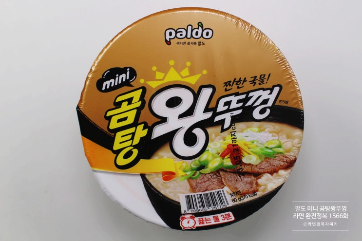  팔도 미니 곰탕왕뚜껑 [라면 완전정복 1566화] - 팔도의 곰탕라면 기술이 집약된 미니 곰탕 컵라면