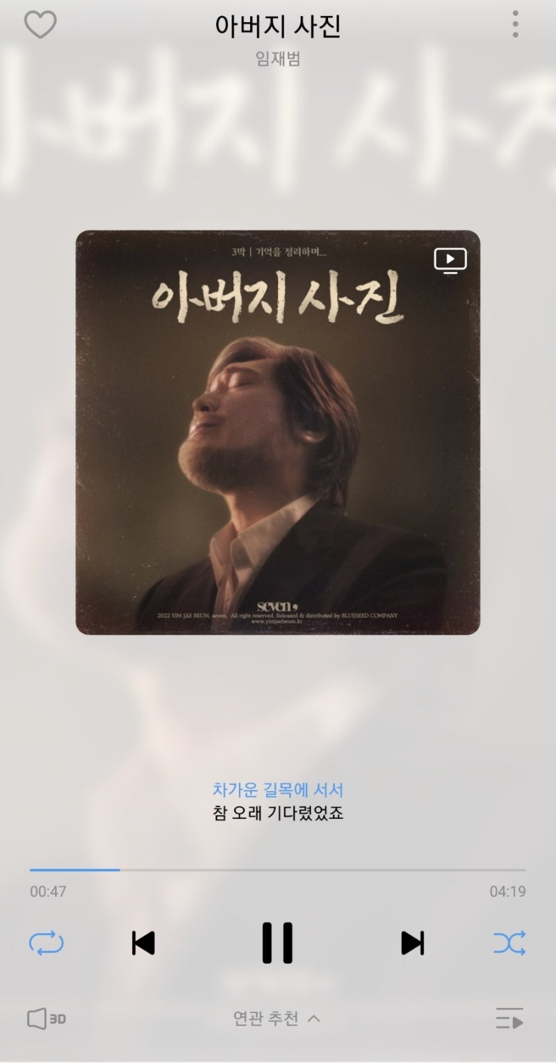 임재범 - 아버지 사진