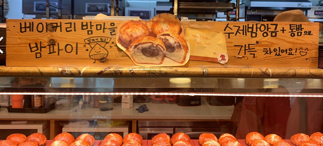 공주 금성동 빵 맛집 - 베이커리 밤마을