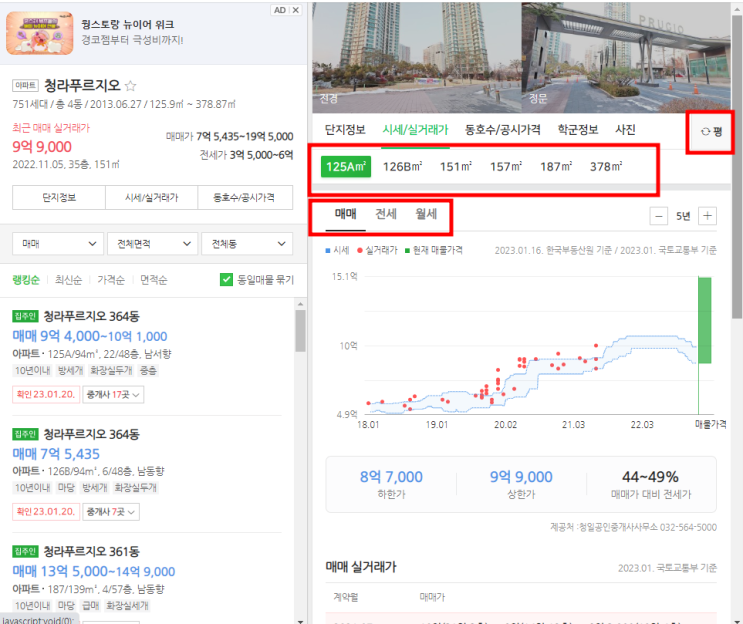  아파트 실거래가 쉽게 확인하는 방법(네이버 부동산 사용방법)