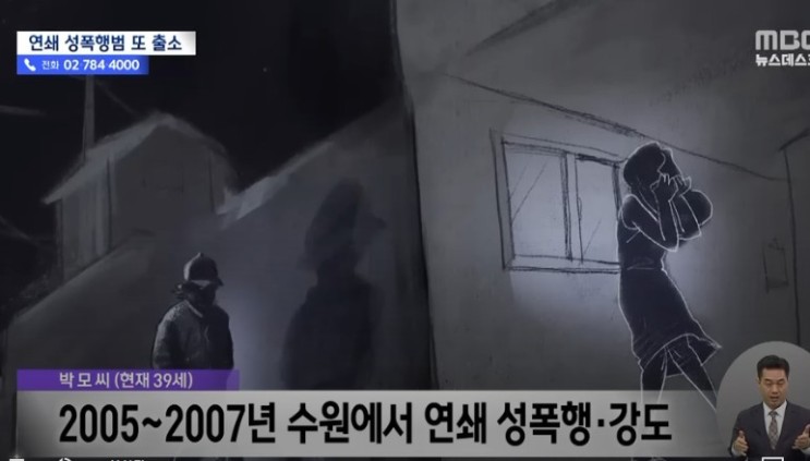 수원발발이 박병화 집 위치 동네 자택서 극단적 선택 생명지장 무 연쇄 성범죄자