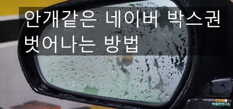  오늘 조회수 일간방문자수 박스권 뚫고 나오는 방법