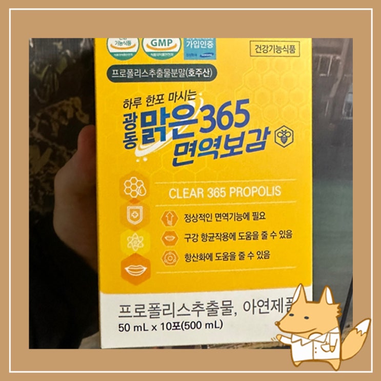  노인영양제 광동 맑은 365 면역보감 프로폴리스 건강 챙겨요