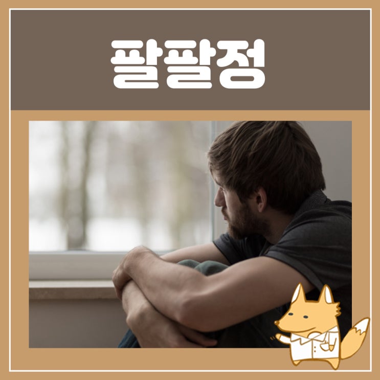  팔팔정복용법 팔팔정 지속시간 효과 부작용