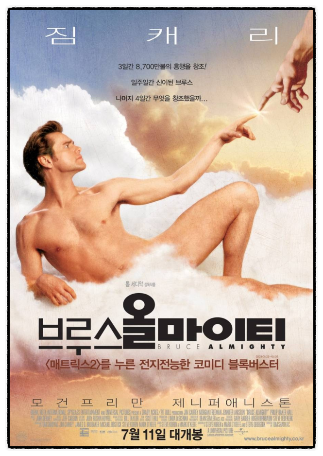  <브루스 올마이티>