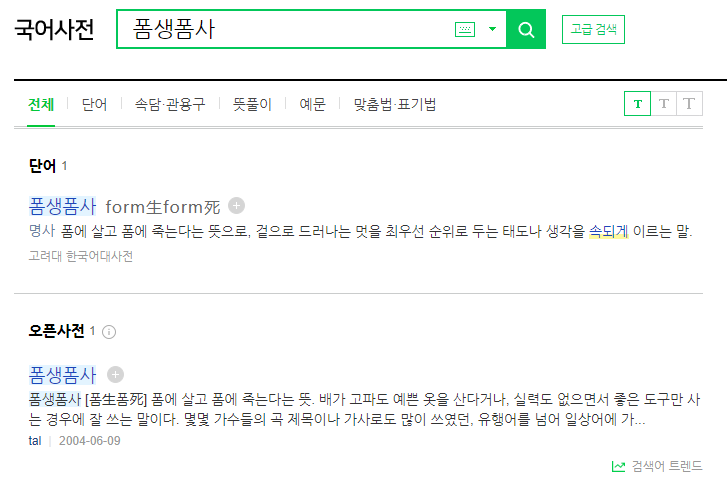 사나이 가는 길(폼생폼사) - 젝스키스