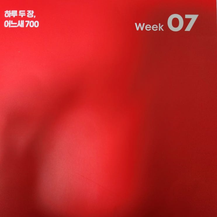  시원스쿨 토익 학습지_ WEEK 07