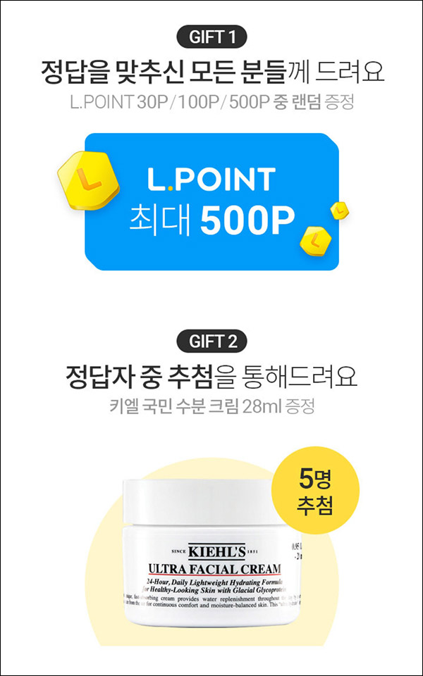 롯데온 퀴즈이벤트(L포인트 30~500p)랜덤 즉당