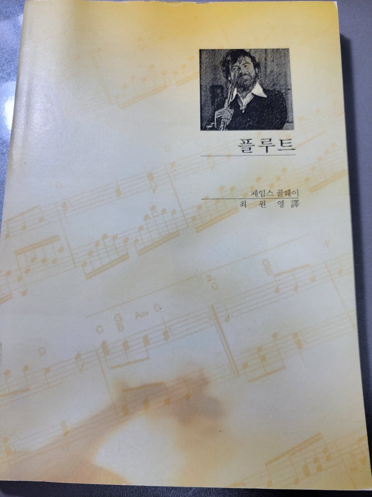 [포스트] 제임스 골웨이가 말하는 플루트 잡는 자세의 3점 포인트