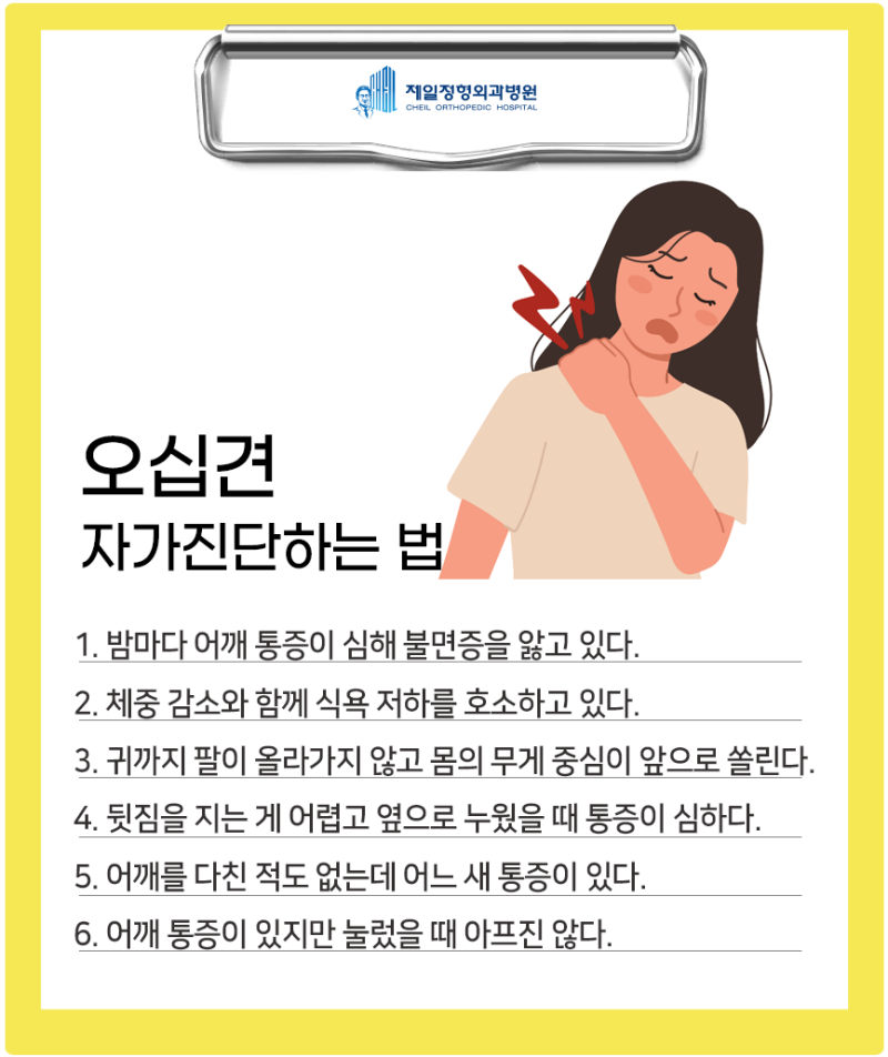 [강서구 성형외과] 오십견 자가진단 및 원인과 치료방법