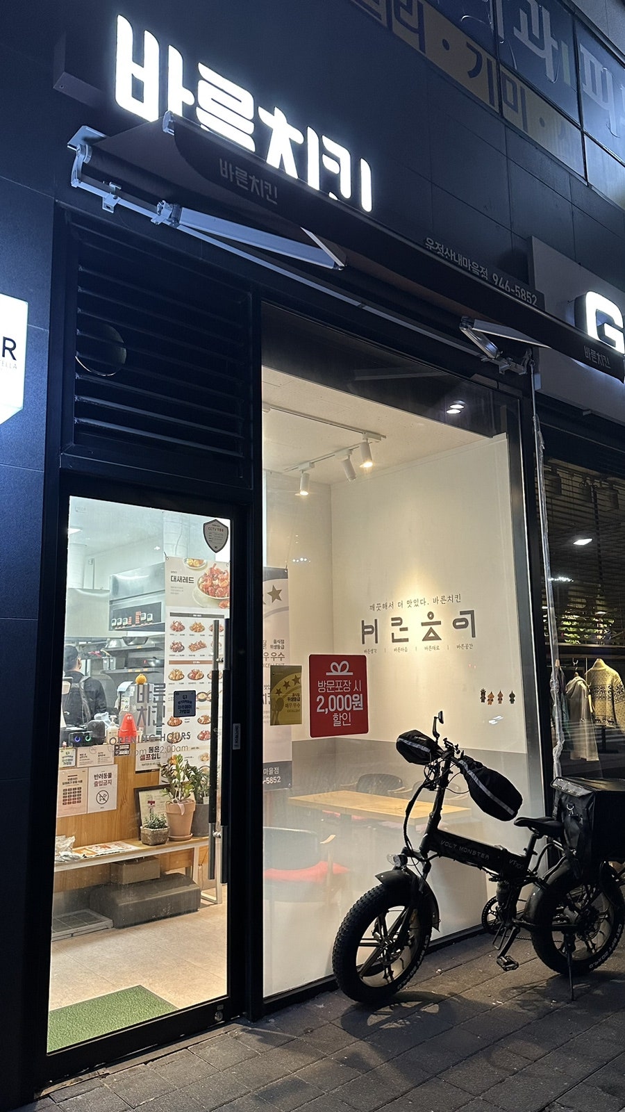 바른치킨운정산내 사진 2