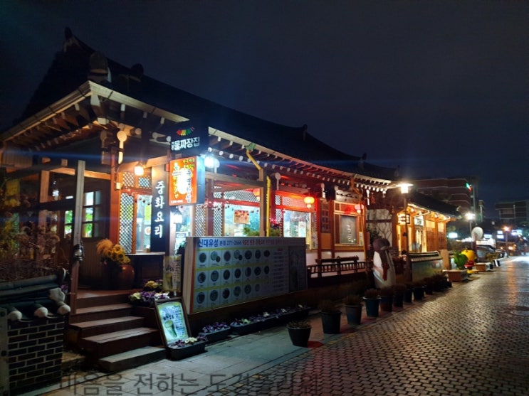  찾았다! 전주 물짜장 맛집 한옥마을 신대유성:)