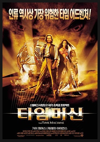  타임머신