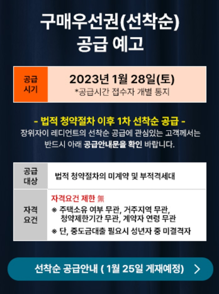  장위자이 선착순 시작