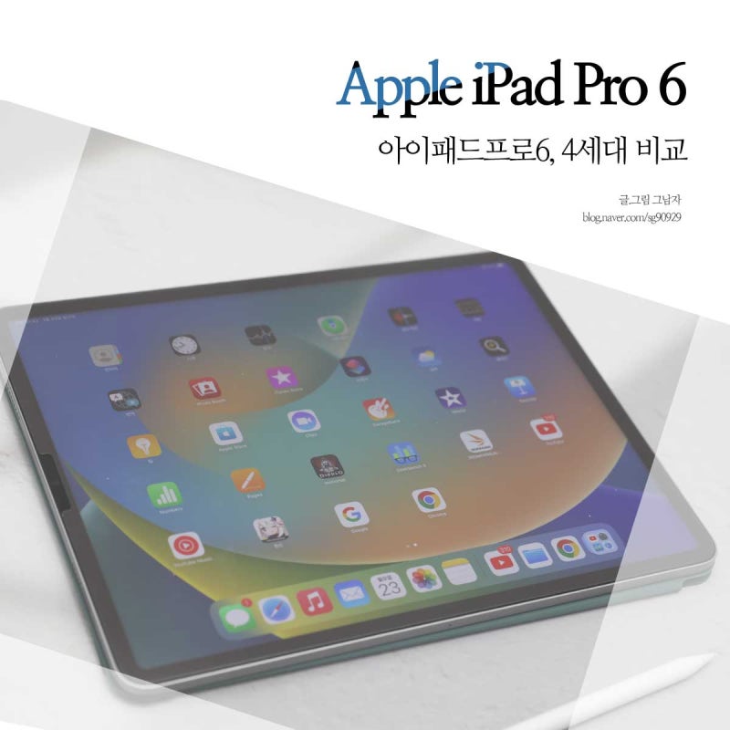 아이패드 프로 6세대 12.9 형, 아이패드 프로 4세대 11 인치 상세 스펙 후기 최신형 장단점 알아....