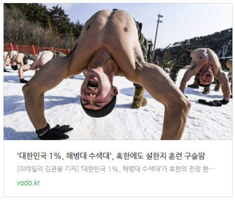 '대한민국 1%, 해병대 수색대', 혹한에도 설한지 훈련 구슬땀 '대한민국 1%, 해병대 수색대', 혹한에도 설한지 훈련 구슬땀
