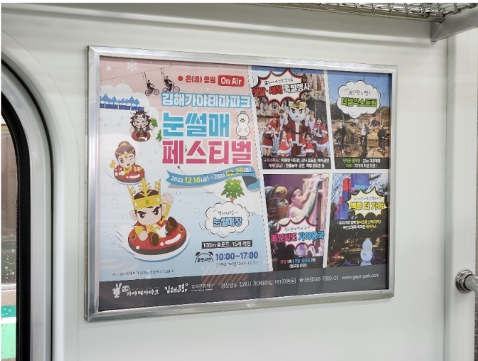 김해 테마 파크 부산 지하철 내부 광고 액자 눈썰매 홍보 ️