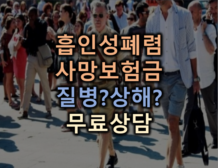  흡인성폐렴 상해사망보험금 받기 어렵네요