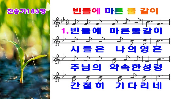  새찬송가183장.ppt(16:9)