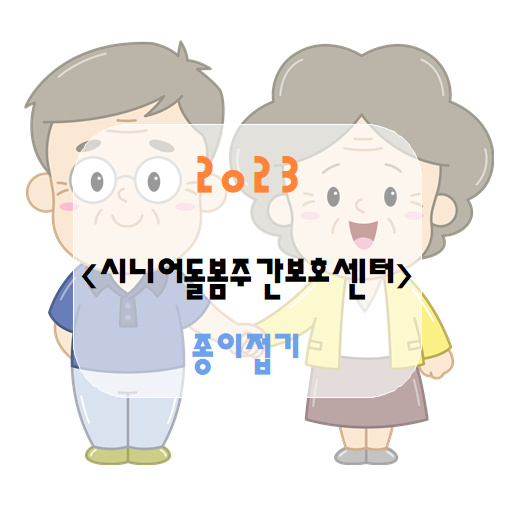  [인지활동-종이접기]