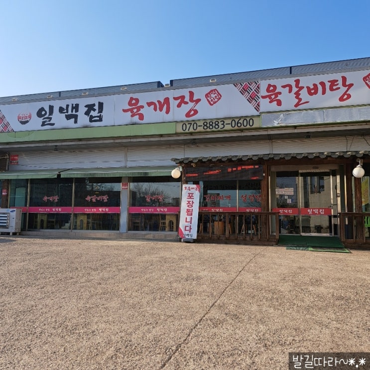  일산 설문동) '일백집' 육개장 / '커피앤톡' 카페