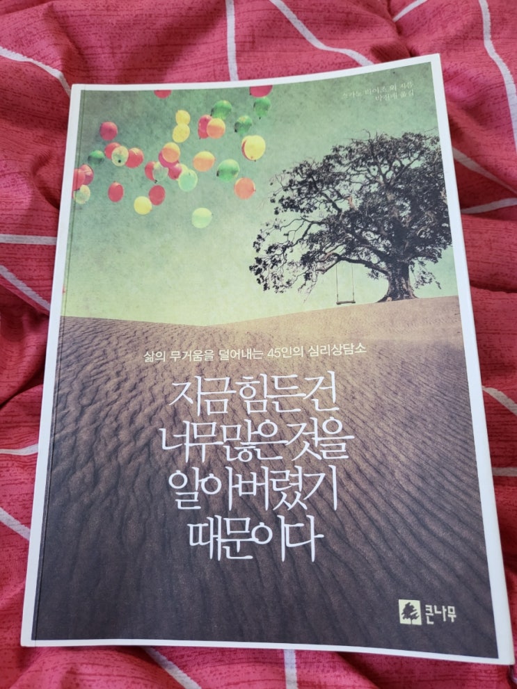  지금힘든건너무많은것을알아버렸기때문이다