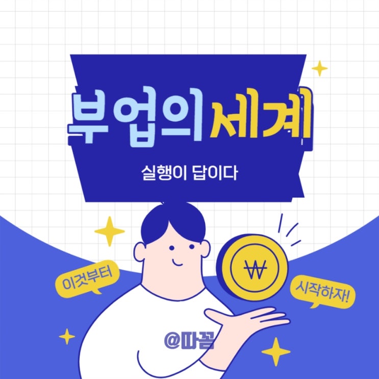  월 30~100만원 버는 내게맞는부업찾기 부업종류 부업사이트(배민,카카오T,펫시터 등)