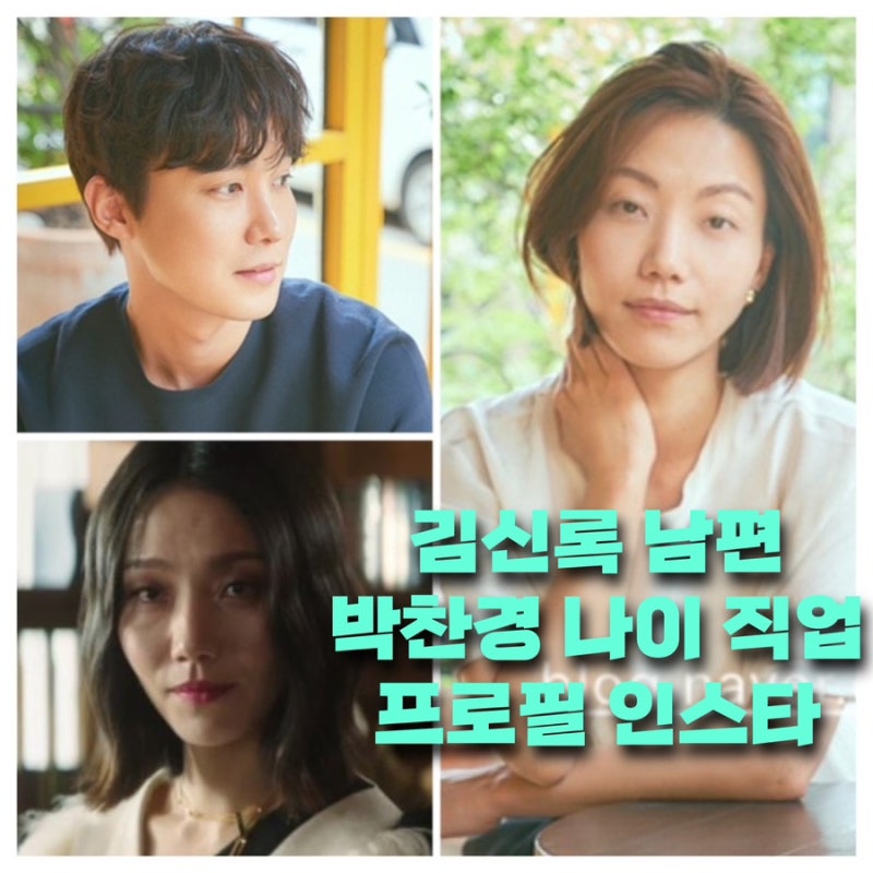 런닝맨 박터지는재벌집 레이스 ⭕️김신록 남편 박찬경 나이 직업 송지효 키 인스타 지석진 ....