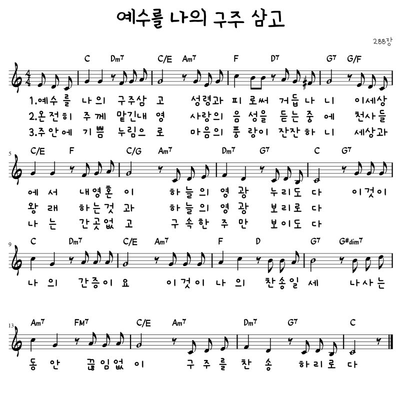 나는 주를 섬기는 것에 후회가 없습니다 + 예수를 나의 구주 삼고(4/4박) : 네이버 블로그