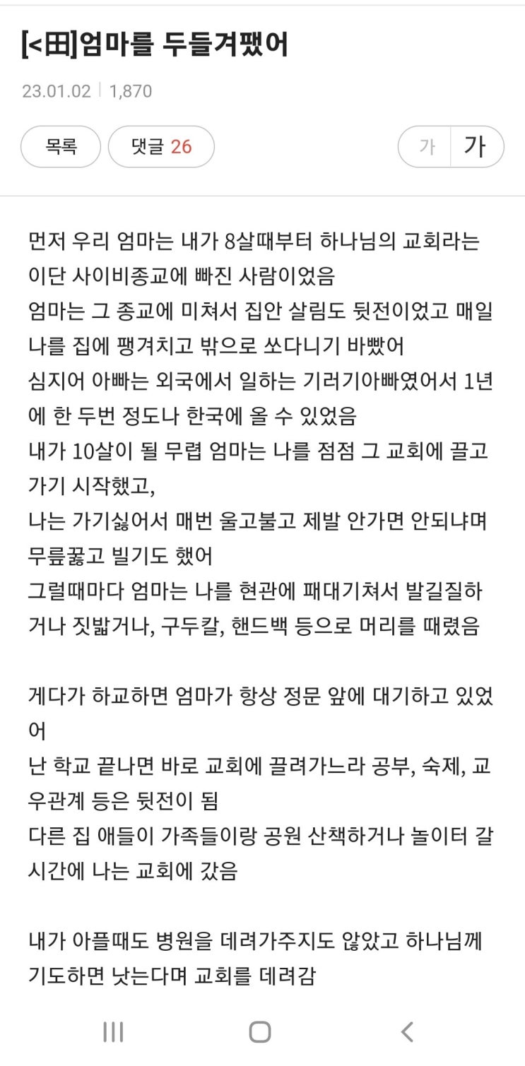  하나님의교회 관련 가슴아픈 사연을 소개합니다.