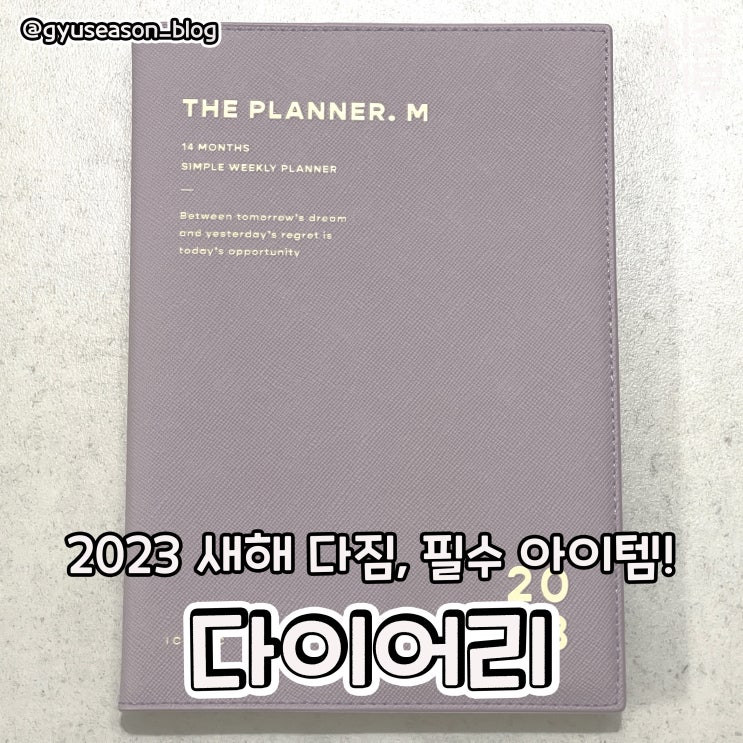  아이코닉 2023 더 플래너 위클리 다이어리 스케줄러 리뷰