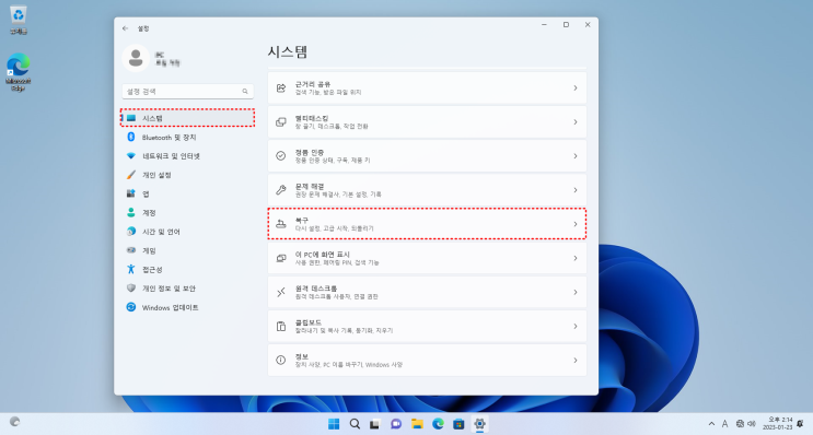  [Windows 11] Windows 초기화하는 방법