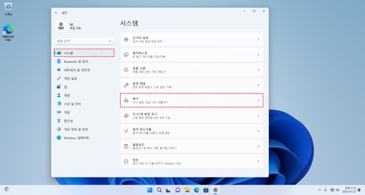 [Windows 11] Windows 초기화하는 방법