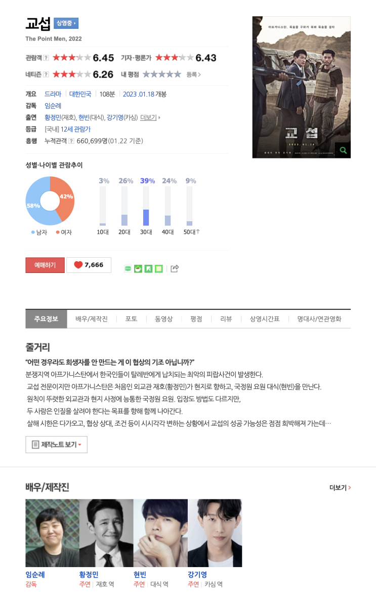  (영화) 교섭