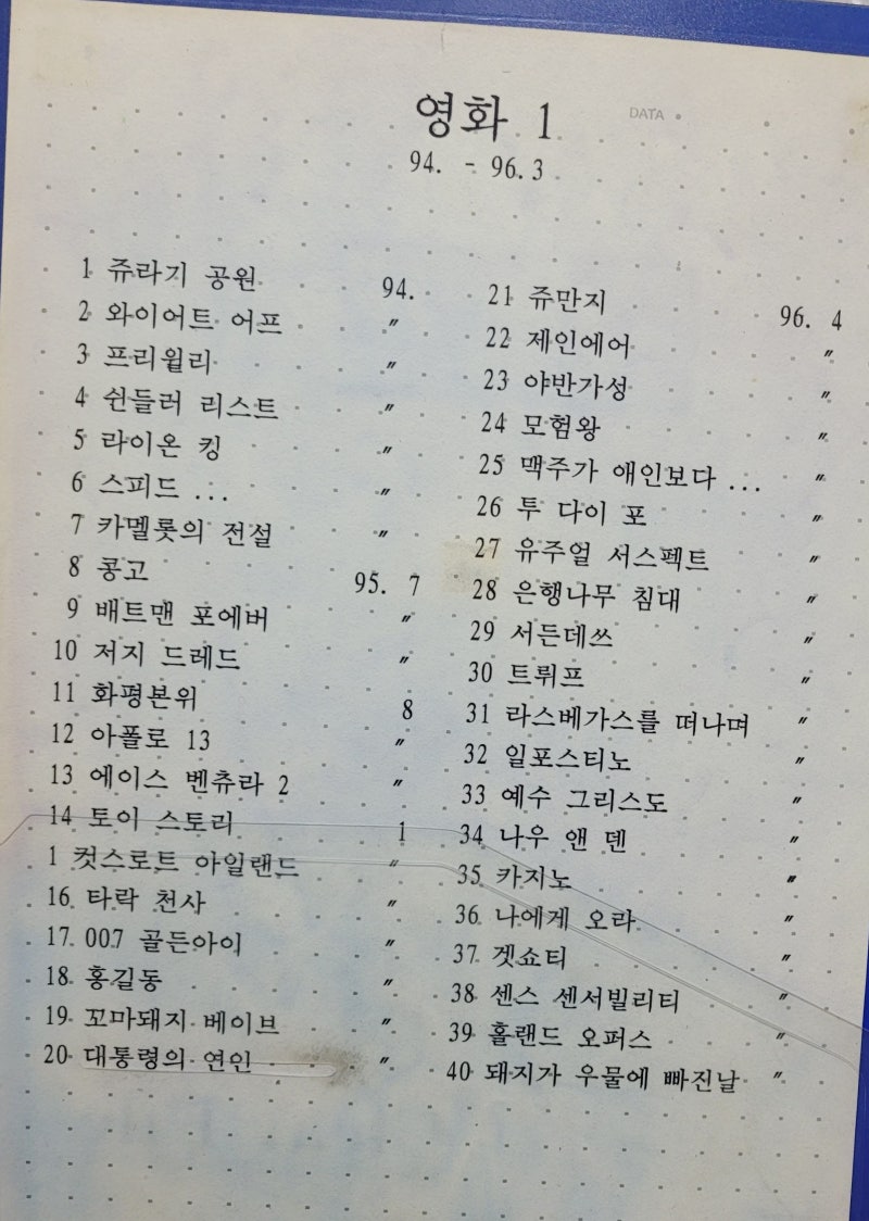 1990년대 영화 팜플렛 12권 480장 중의 1권 : 네이버 블로그