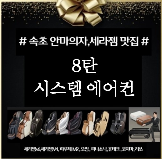  속초 시스템에어컨 전문점 하이마트