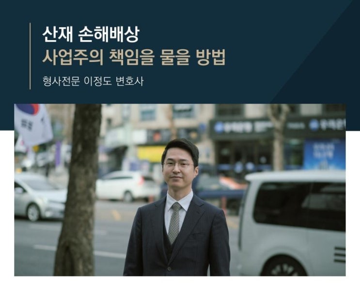 산재 손해배상 사업주의 책임을 물을 방법