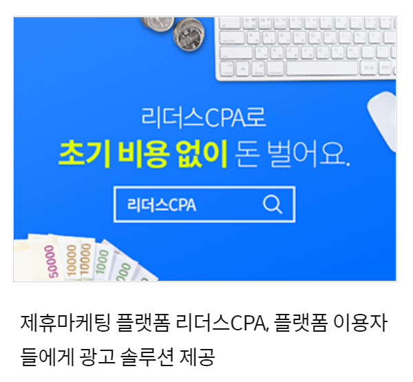  블로그로 돈버는 리더스 CPA 소개!