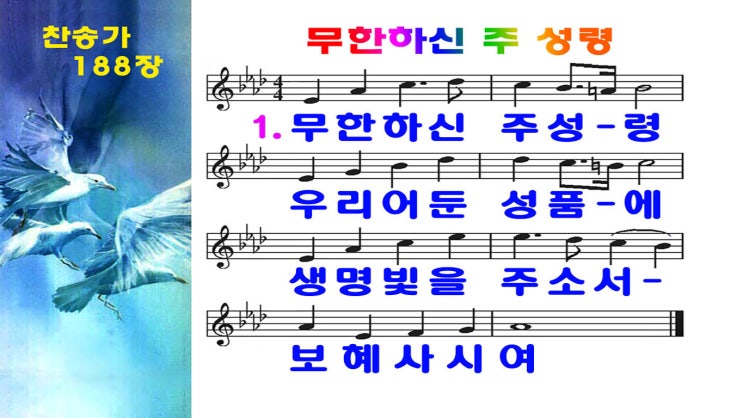 새찬송가188장.PPT(16:9)