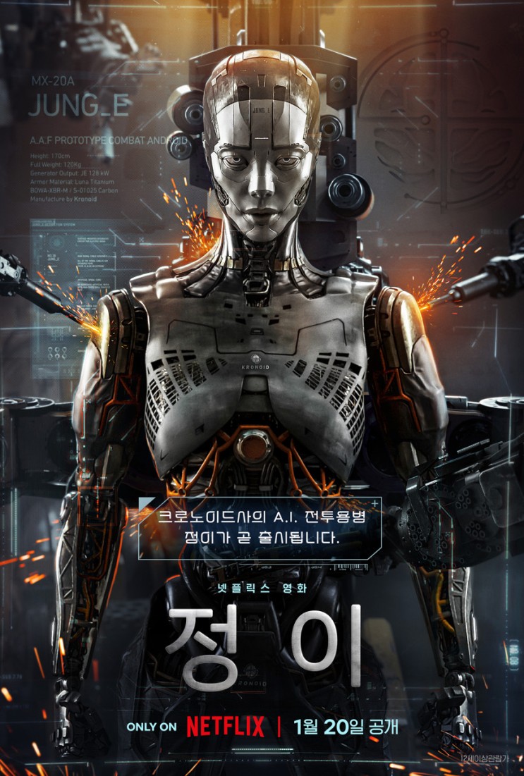 [영화] 정이, Jung_E / 2023 / 넷플릭스 영화 추천