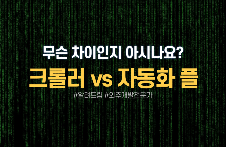  파이썬 flask 서버가 크롤러 만들때 도움될까요? 응. 엄청