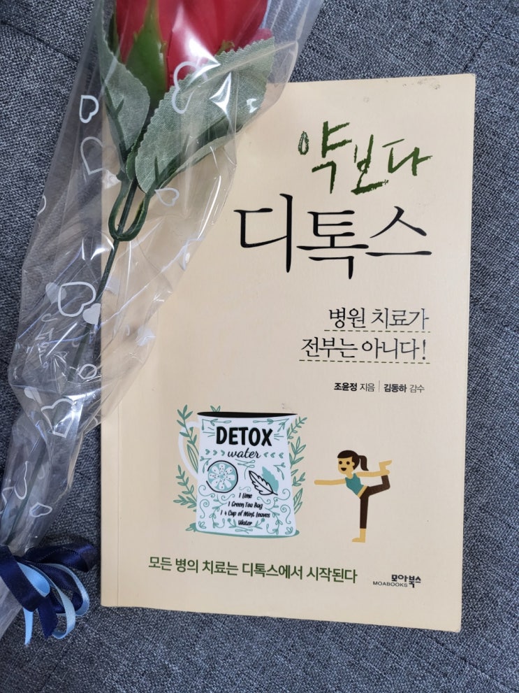  디톡스 건강정보 쌓인독소를 내보내야 할때..