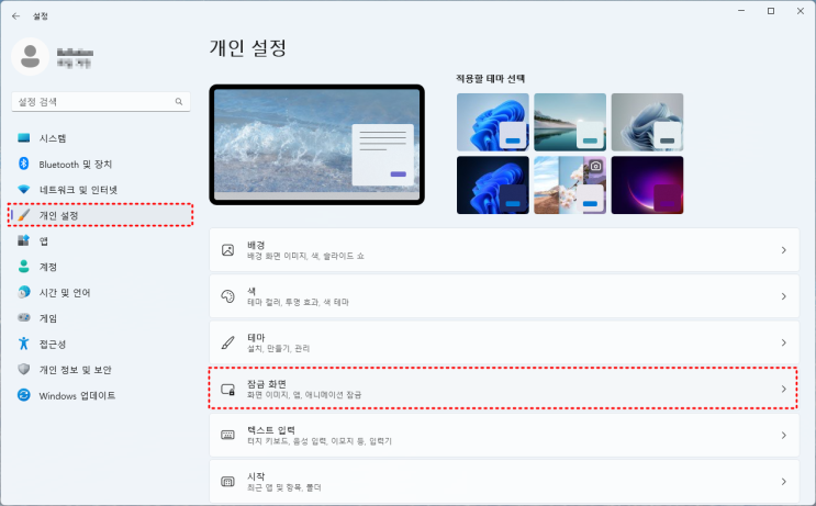  [Windows 11] Windows 잠금 화면 변경하는 방법
