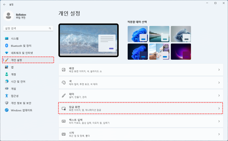 [Windows 11] Windows 잠금 화면 변경하는 방법