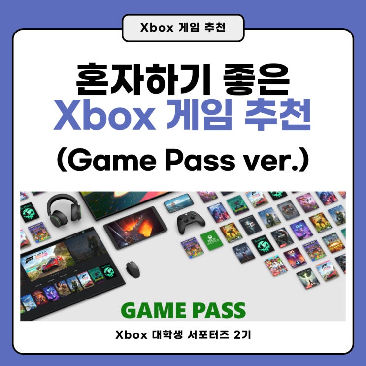  혼자 하기 좋은 Xbox(엑스박스) Game Pass 게임 추천