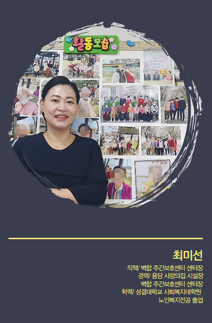  청주 백합 노인 주간 보호 센터 소개 및 인사말