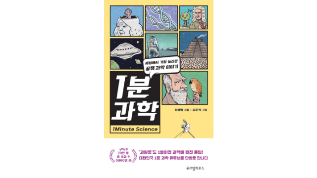 1분 과학, 투자할 만한 1분