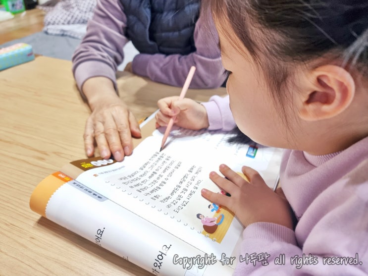  초등학교입학준비 7세한글떼기 30일완성한글총정리