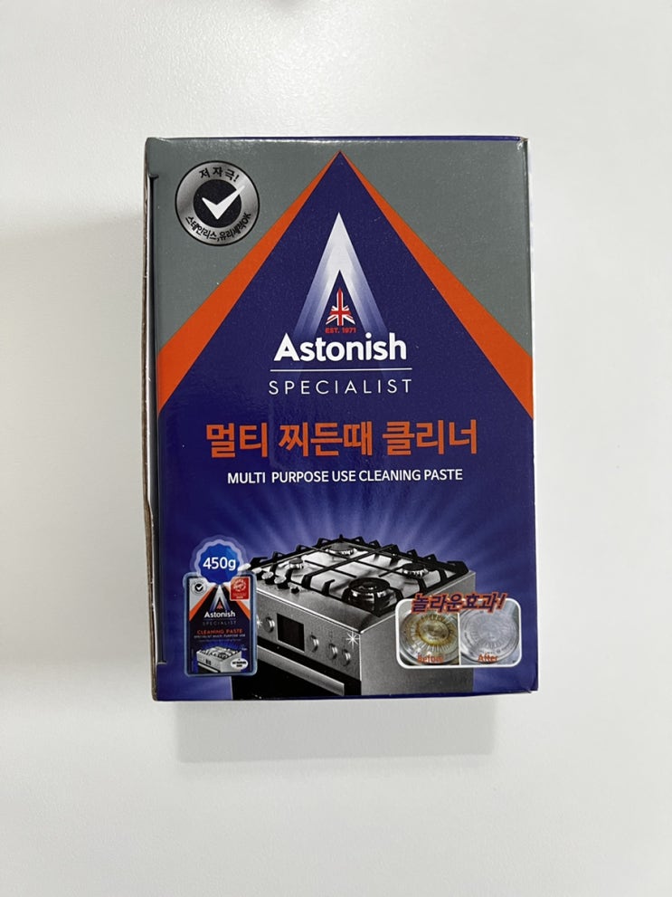  아스토니쉬 멀티 찌든때 클리너 내돈내산 솔직 후기