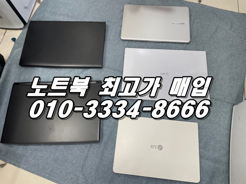 창원 중고 노트북 매입 좋은 방법